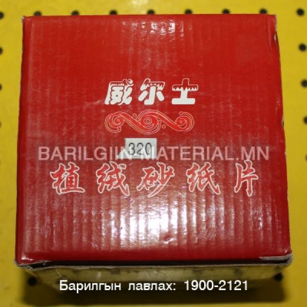 Р320 тавган зүлгүүр