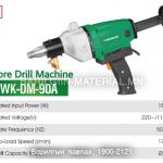 Яндан өрөм WK-DM-90A