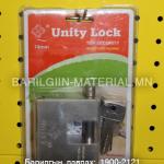 Цоож /UNITY LOCK/