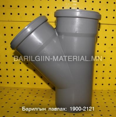 Бохирын гуравлагч ф50*50*45 градус