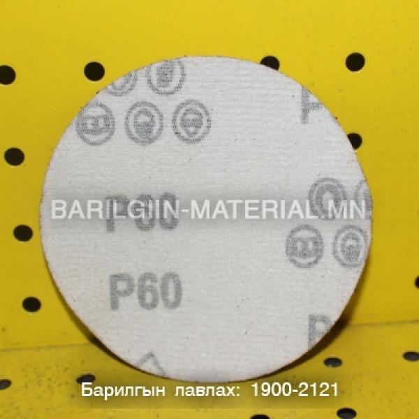 Р60 тавган зүлгүүр