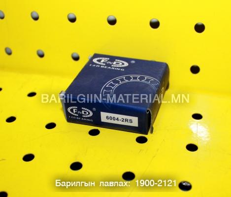 Шарик холхивч 6004-2RS