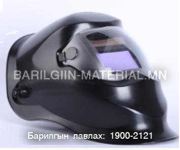 Гагнуур Автоматаар харанхуйлах малгай 108