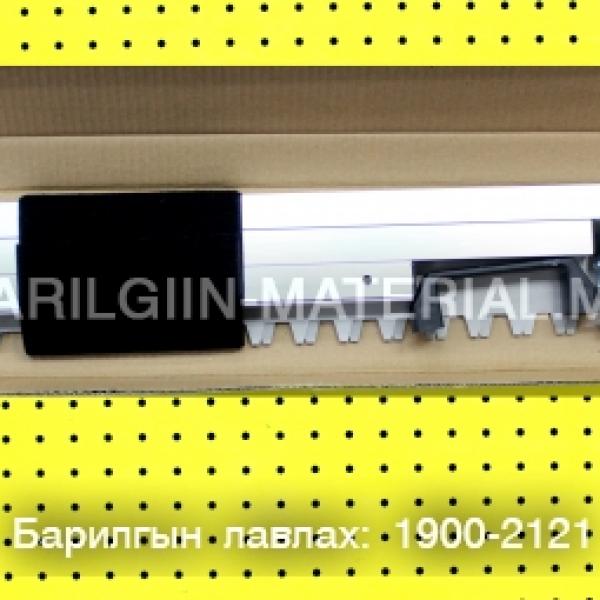 Плитаны тармуур 800мм