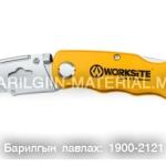 Эвхэгддэг хутга Worksite