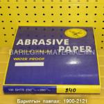 240Cw цаасан артай зүлгүүр