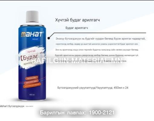 будаг арилгагч /mahat/брэнд