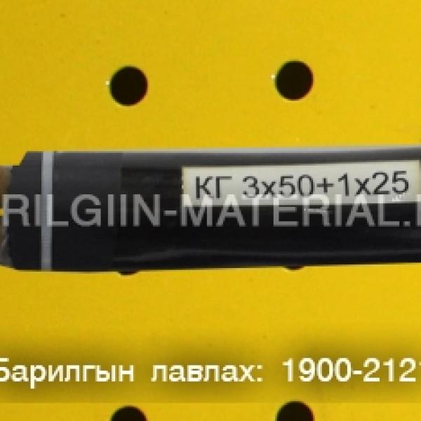 орос кабель утас захиалгын дагуу нийлүүлнэ.