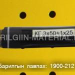 орос кабель утас захиалгын дагуу нийлүүлнэ.