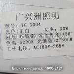 гадаах гэрэл прожектор 30v