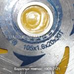 Модны ир bosun