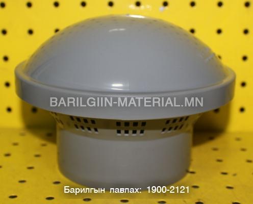 бохирын салхивчийн малгай ф110
