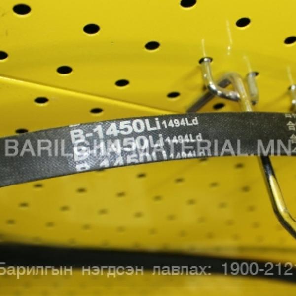 Б ремен 1450