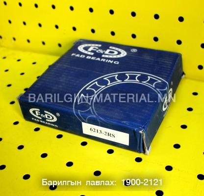 Шарик холхивч 6213-2RS