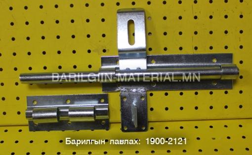 Хаалганы замган түгжээ
