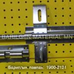 Хаалганы замган түгжээ