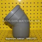 Бохирын булан отвод ф10-тай 45 градус