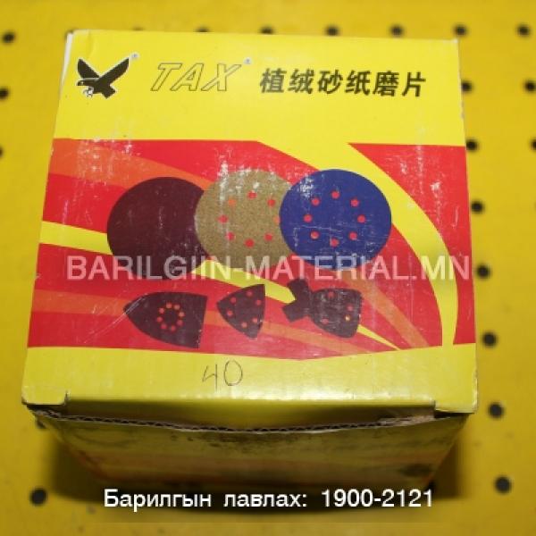 Р40 тавган зүлгүүр