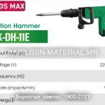 Нураагч WK-DH-11E