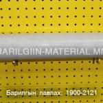 Шилний хуулга/өр-45см, урт - 10 м/,1метрийн үнэ