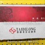 TAIDILONG модон хаалганы цоож