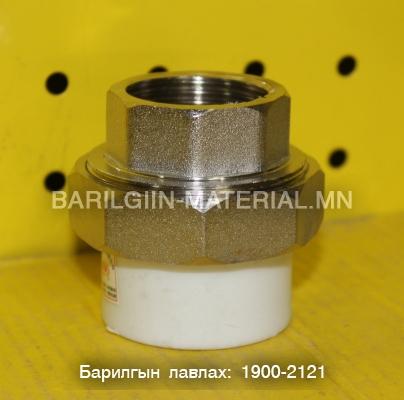 Салдаг дотор резьбатай төмөр холбогч