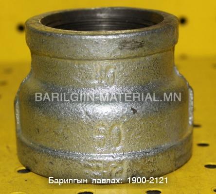 50х40 тэй цагаан муфтан шилжүүлэг