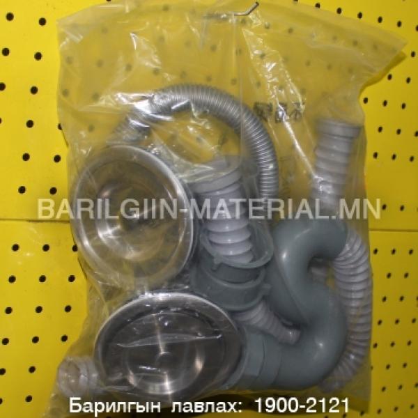 Сипон төмөр угаалтуурных хоёр тосгууртайд таарна