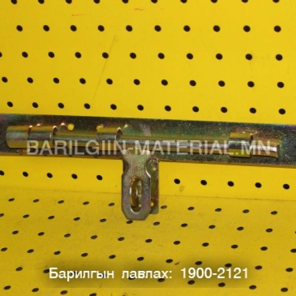 Замган түгжээ