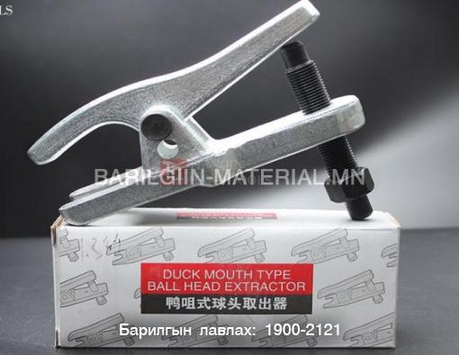 TQ – 29 Холхивч суглагч