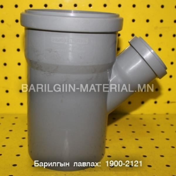 Бохирын гуравлагч ф110*50*45 градус