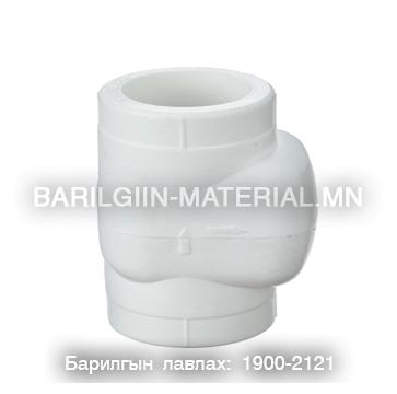 PPR хавхлагын хэв 25