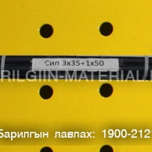 орос кабель утас захиалгын дагуу нийлүүлнэ