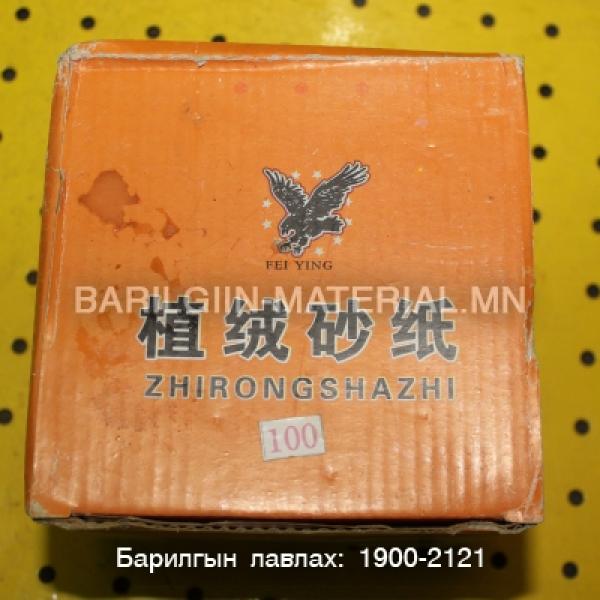 Р100 тавган зүлгүүр