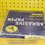 320Cw цаасан артай зүлгүүр