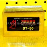 сум st50