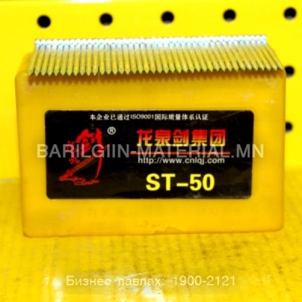 сум st50