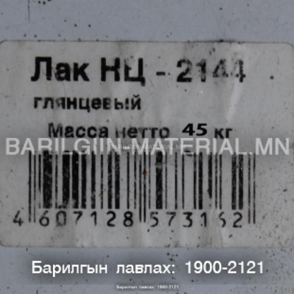 ЛАК глянцевый нц-2144