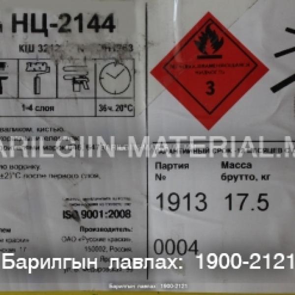 ЛАК глянцевый нц-2144