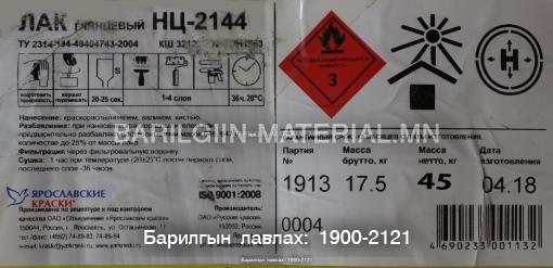 ЛАК глянцевый нц-2144