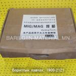 Хагас автоматийн гар 350А 5М
