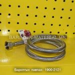 холигч холбох уян 80см урт 15*10д