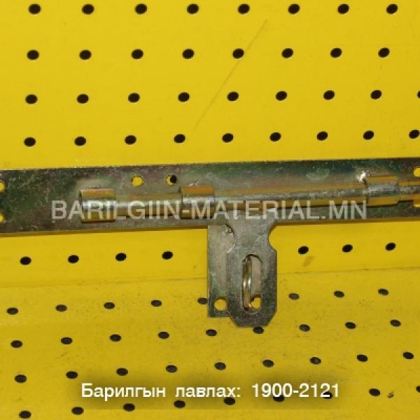 Замган түгжээ