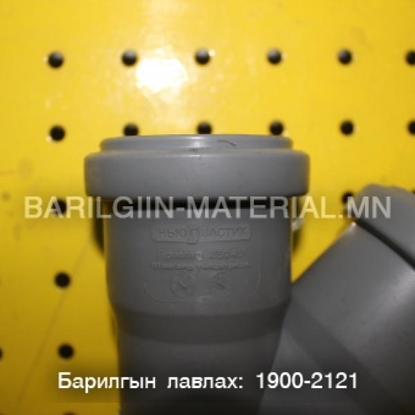 Бохирын гуравлагч ф50*50*45 градус