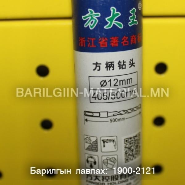 бетоны өрөм 12мм 405/500мм